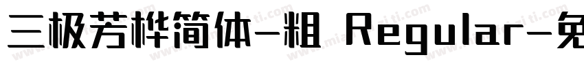 三极芳桦简体-粗 Regular字体转换